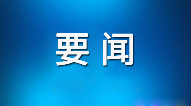 习近平在全国民族团结进步表彰大会上发表重要讲话强调 推进中华民族共同体建设 巩固发展中华民族大团结