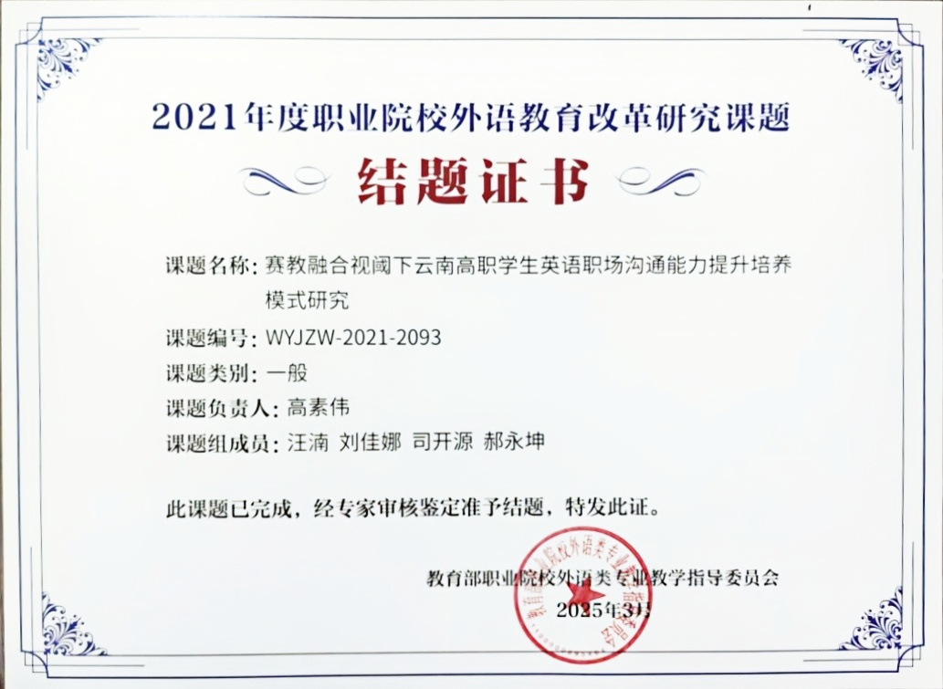 公共基础教学部教师“教师节”硕果累累