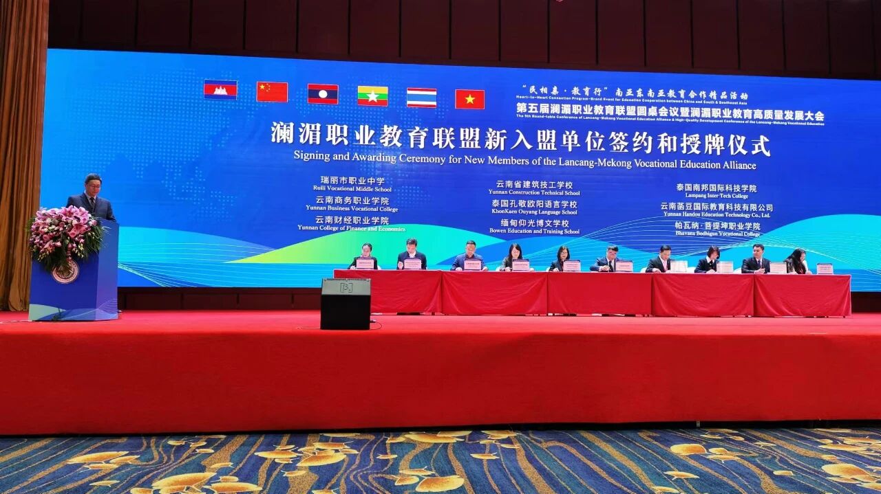 职教出海 ▏云南商务职业学院成功加入澜湄职业教育联盟并签约
