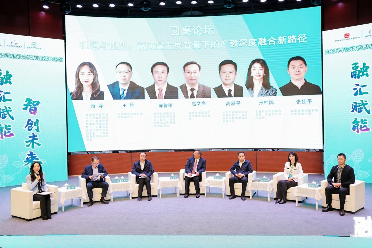 云南省首届职业教育高质量发展论坛在云南商务职业学院举行