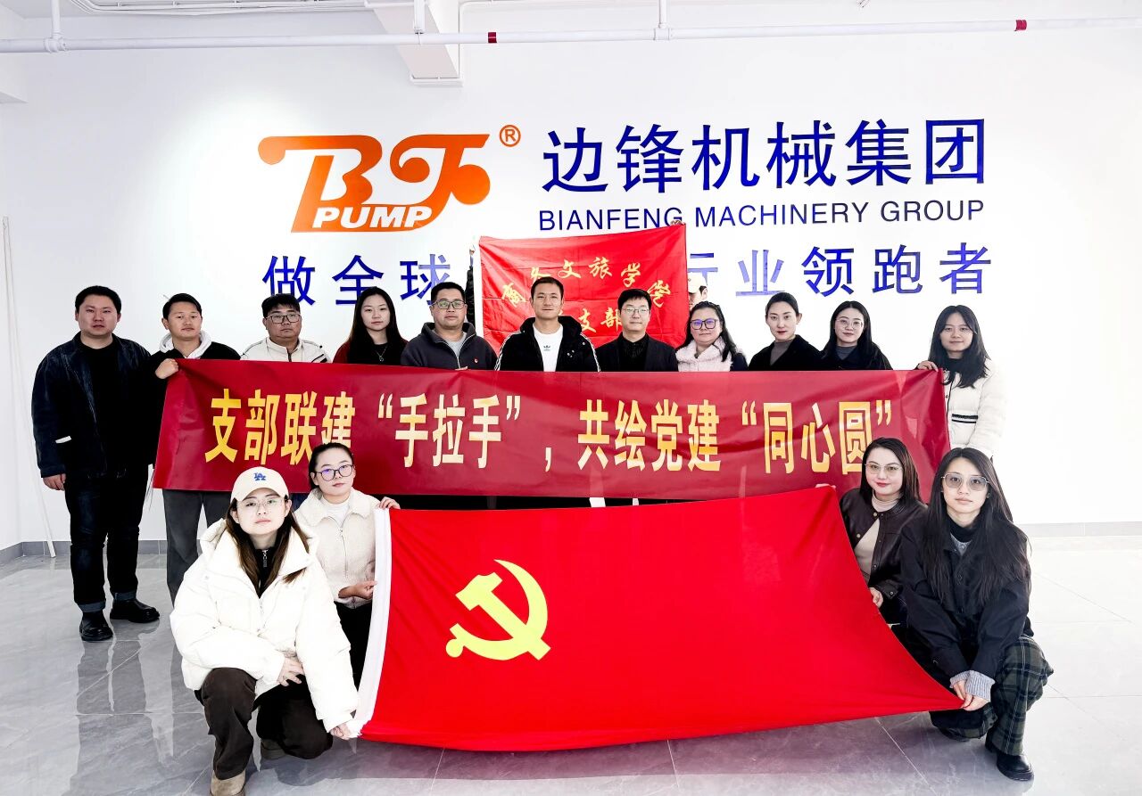 云南商务职业学院商务文旅学院党支部与嘉善边锋机械（集团）有限公司党支部联合开展“党建手拉手”主题党日活动