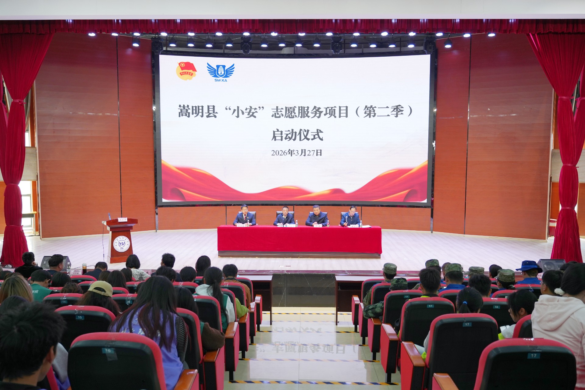 青春志愿护平安！云商承办嵩明县 “小安” 志愿服务项目（第二季）启动仪式