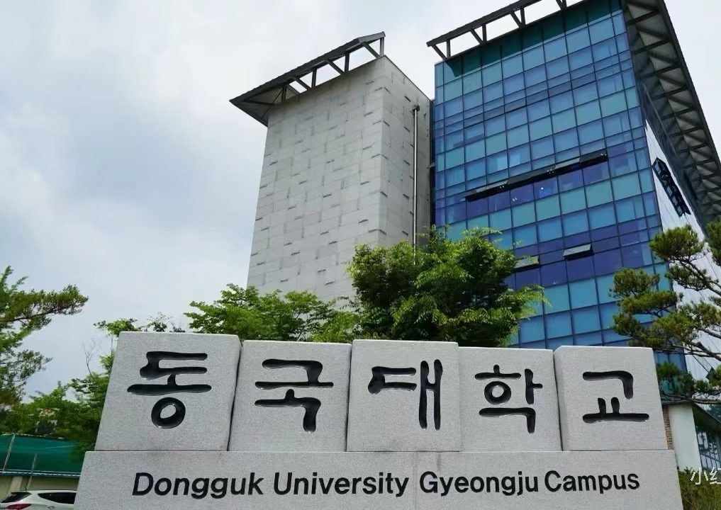 东国大学2.png