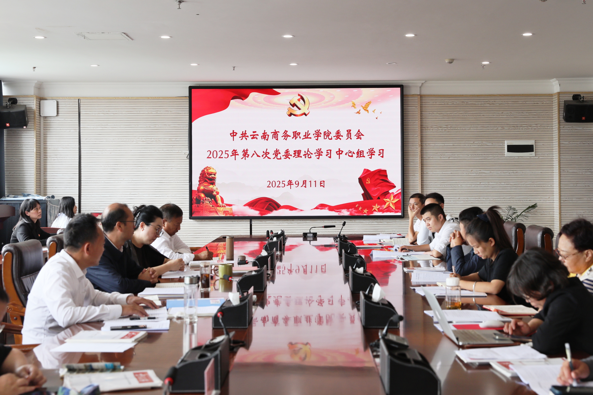 云南商务职业学院党委理论学习中心组举行2025年第八次集中学习认真学习贯彻落实习近平总书记给全国特岗教师代表重要回信精神