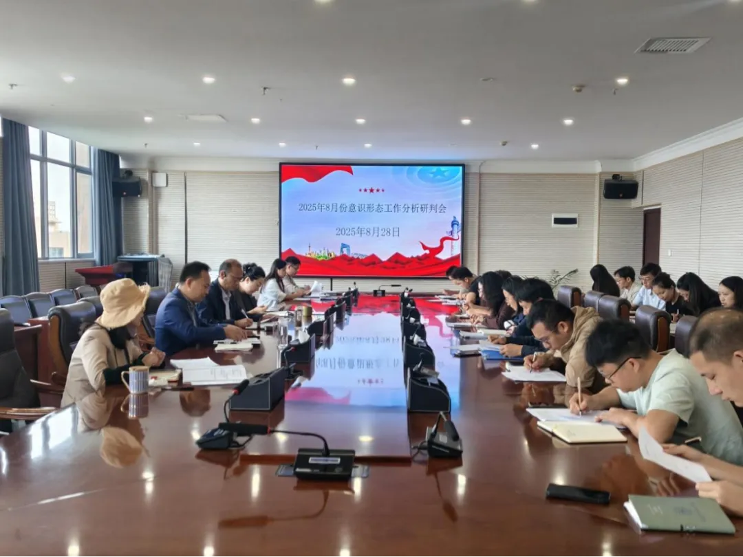 云南商务职业学院党委组织召开8月份基层党组织书记工作例会暨意识形态工作分析研判会