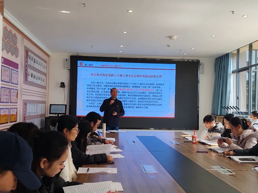 【学习贯彻党的二十届四中全会精神】智慧健康医学院全院教职工学习党的二十届四中全会精神