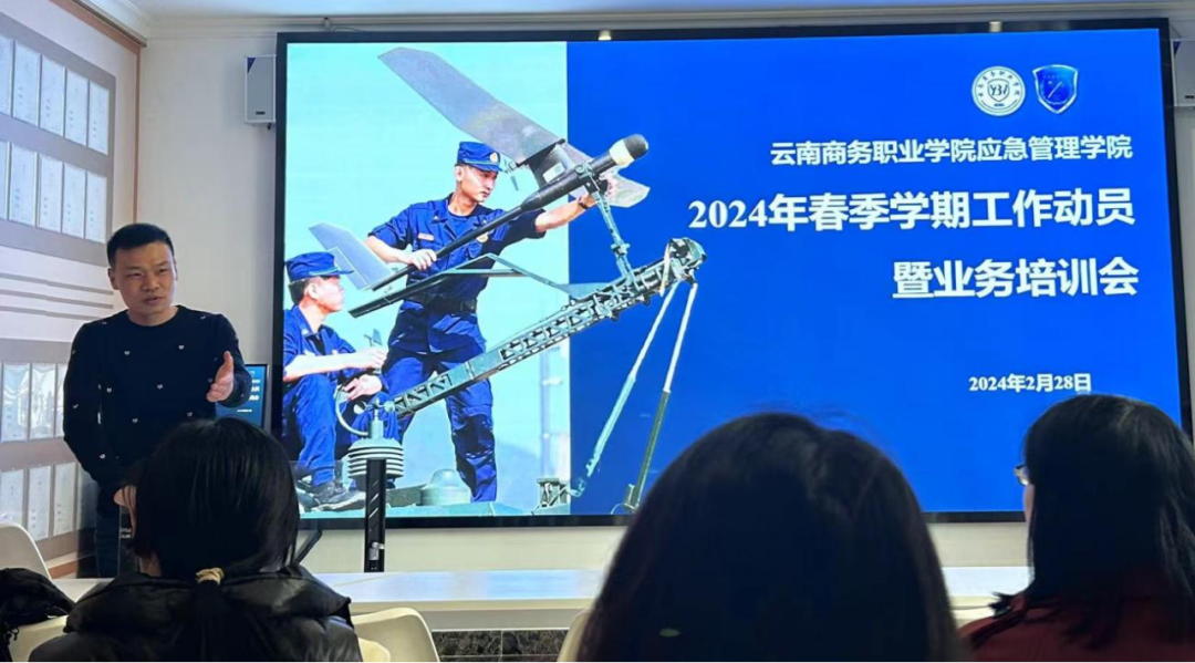 言传身教 携手前行——应急管理学院召开2024年春季学期工作动员暨业务培训会