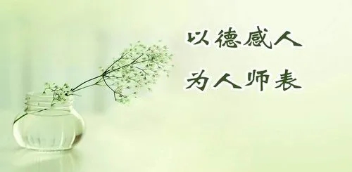 树清风气正师德，做廉洁自律教师 —— 云南商务职业学院2024年寒假、春节正风肃纪倡议书