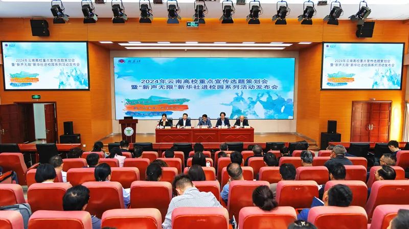 2024年云南高校重点宣传选题策划会在云南大学召开