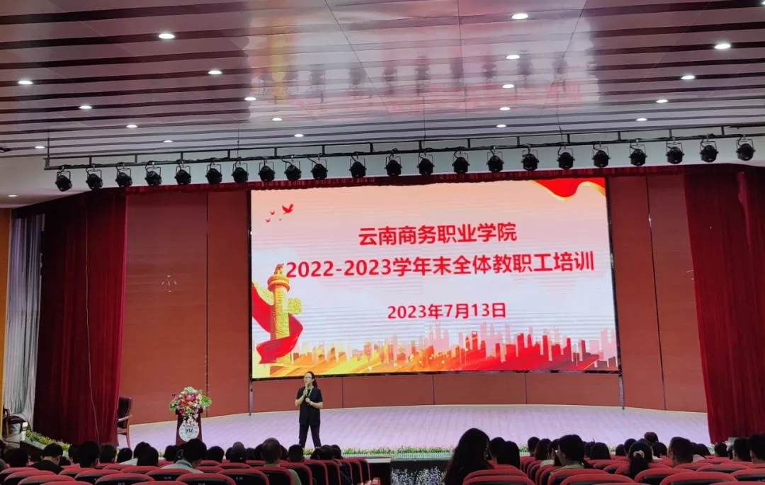 专家引领促成长 培训学习精业务——我校开展2022-2023学年末集中培训学习