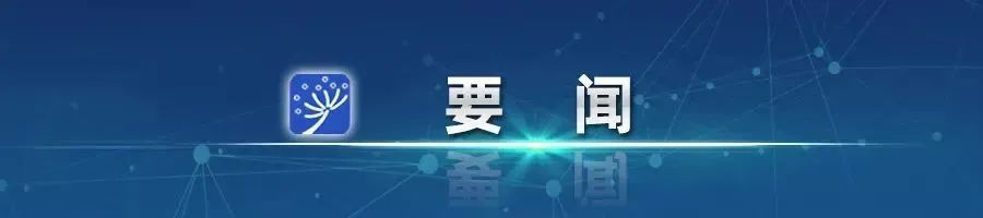 要闻 | 习近平：在全国科技大会、国家科学技术奖励大会、两院院士大会上的讲话