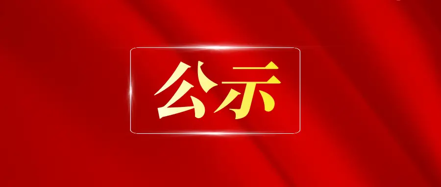 云南商务职业学院关于2025年专升本招生专业对应专科专业信息的公示