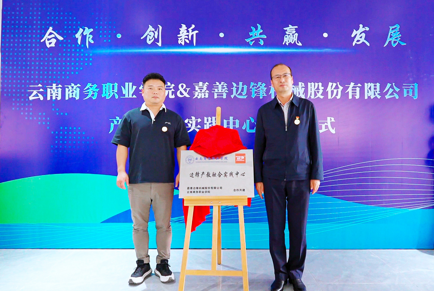 校企协同