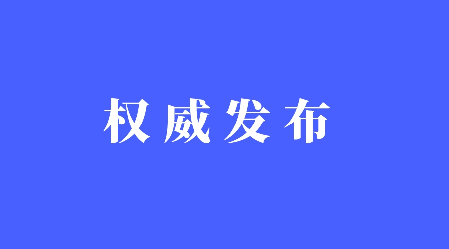 中共云南省委办公厅 云南省人民政府办公厅印发《云南省教育高质量发展三年行动计划（2023—2025年）》