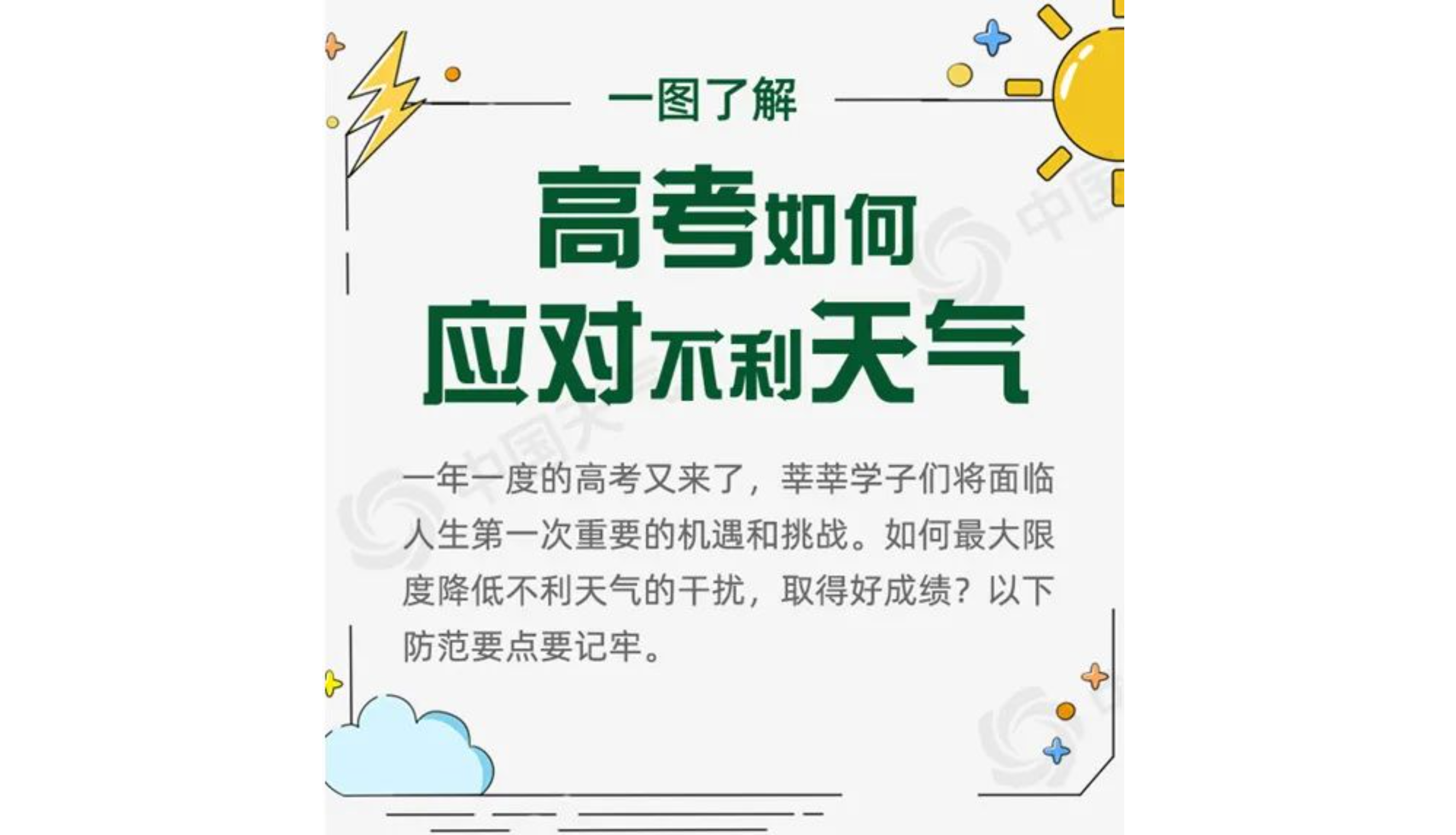 今年高考期间云南会下雨吗？最新预报→