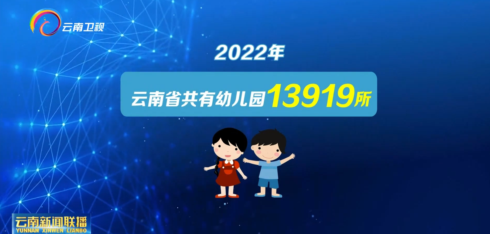 办好人民满意的教育 推动全省教育高质量发展 解读《云南省教育高质量发展三年行动计划（2023-2025年）》（三）